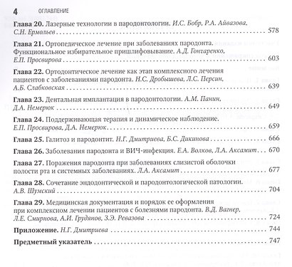 Пародонтология - фото 3