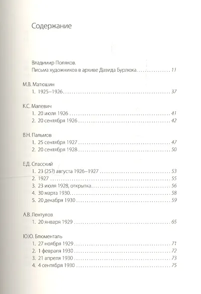 Грюнд.Письма художников к Д.Д.Бурлюку - фото 2