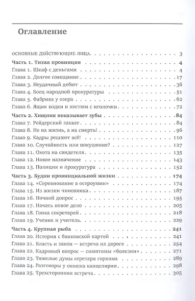 Во имя народа - фото 3