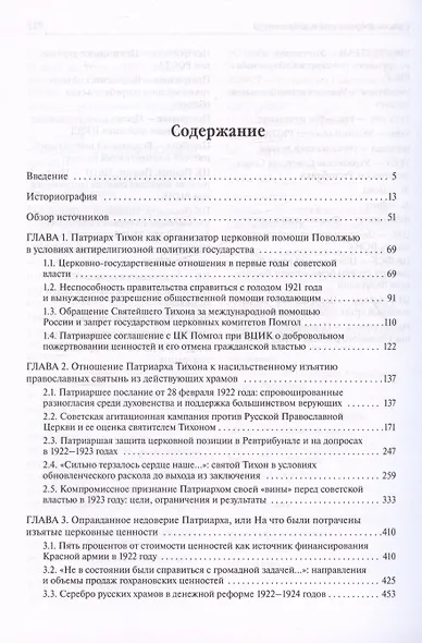 Святой Патриарх Тихон и изъятие церковных ценностей в 1922 году - фото 2