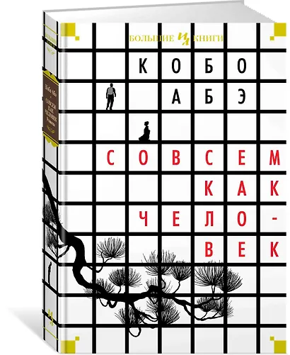 Совсем как человек - фото 2