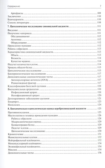 Цитологические исследования у собак и кошек. Справочное руководство - фото 4