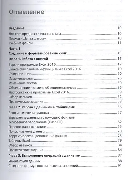 Microsoft Excel 2016 Русская версия (мШзШ) Фрай - фото 2