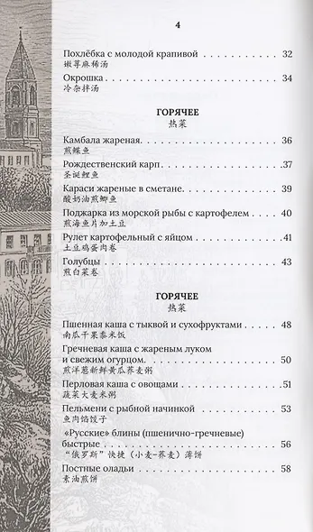 Русская монастырская кухня (на китайском и русском языках) - фото 3