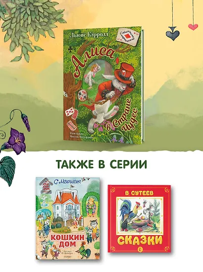 Алиса в Стране Чудес. Иллюстрации М. Митрофанова - фото 7
