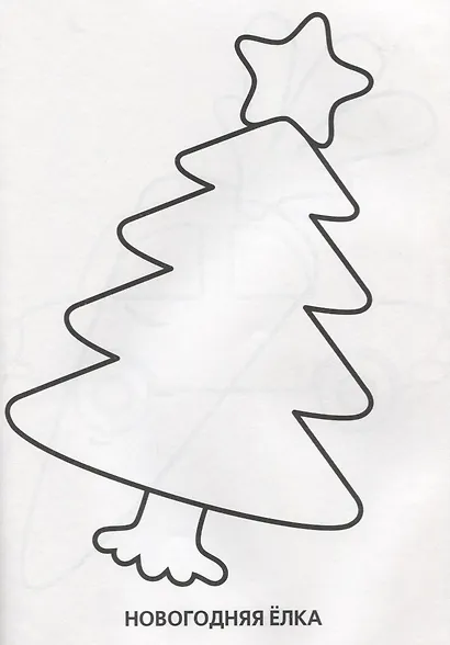 Союзмультфильм. Супер-раскраска. (простая раскраска для маленьких) - фото 4