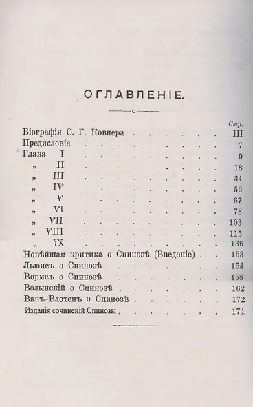 Спиноза: Его жизнь и сочинения - фото 2