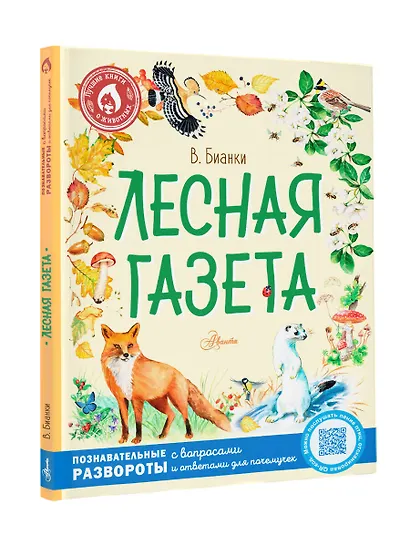 Лесная газета - фото 3