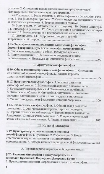 Введение в философию. Учебник для вузов - фото 5