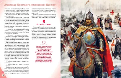 Мальчики и девочки, прославившие Россию. Большая энциклопедия от А до Я - фото 8