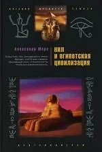 Нил и египетская цивилизация - фото 1