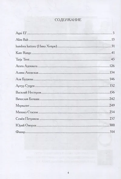 LOMECHUZZZA. Сборник стихов - фото 2