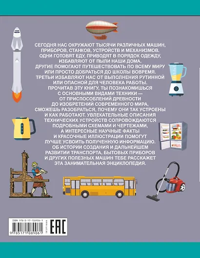 Наука и техника - фото 2