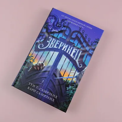 Зверинец - фото 4