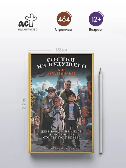 Гостья из будущего - фото 4