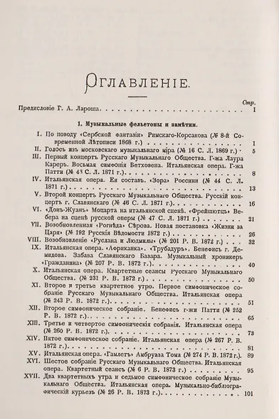 Музыкальные фельетоны и заметки: 1868--1876 - фото 2