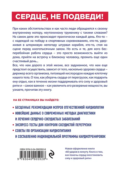 Сердце, не подведи. Как выдержать жизненный марафон и сохранить здоровое сердце - фото 2