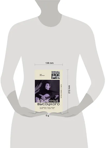 Вселенные Высоцкого: На серебряных струнах времени. Поэзия, театр, концерт, кино. - фото 4