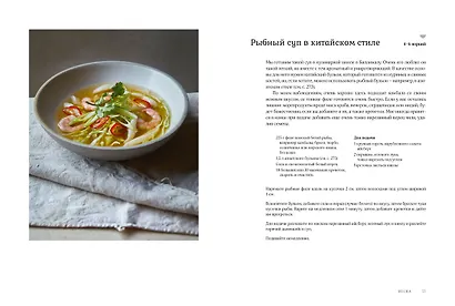 Суп дня: Супы, бульоны, пюре, а также хлеб, крутоны, гренки. 120 живительных рецептов - фото 8