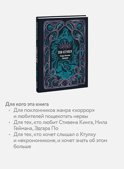 Зов Ктулху. Вечные истории. Мини-книга - фото 6
