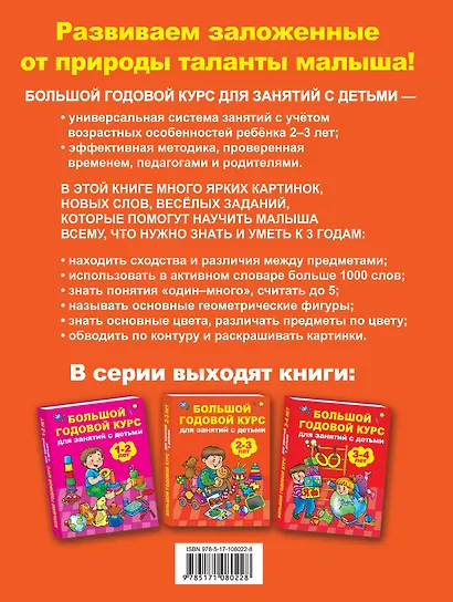 Большой годовой курс для занятий с детьми 2-3 года - фото 2