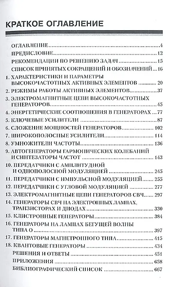 Задачник по устройствам генерирования и формирования радиосигналов. Учебное пособие для вузов. Рекомендовано УМО - фото 3