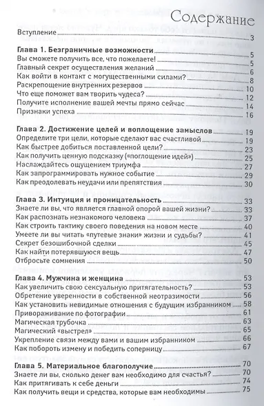 Современная женская магия - фото 2