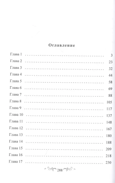 Попандос, или Как я стала принцессой горгулий - фото 2