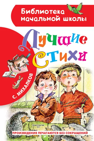 Лучшие стихи - фото 1