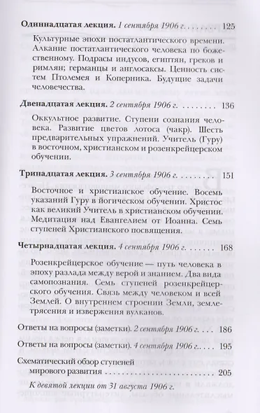 У врат теософии - фото 4