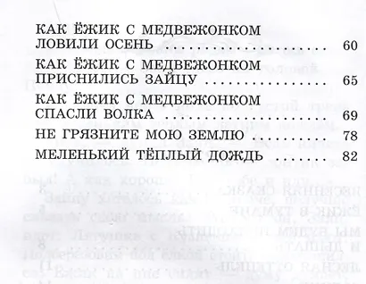 Ежик в тумане - фото 11