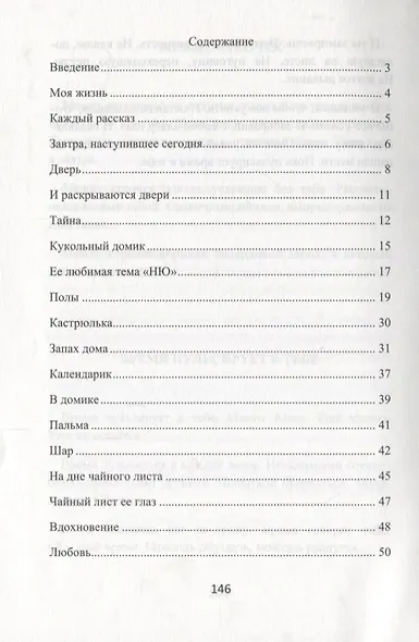 Остановить время. 100 историй о жизни и любви - фото 2