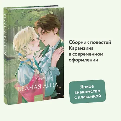 Бедная Лиза - фото 4