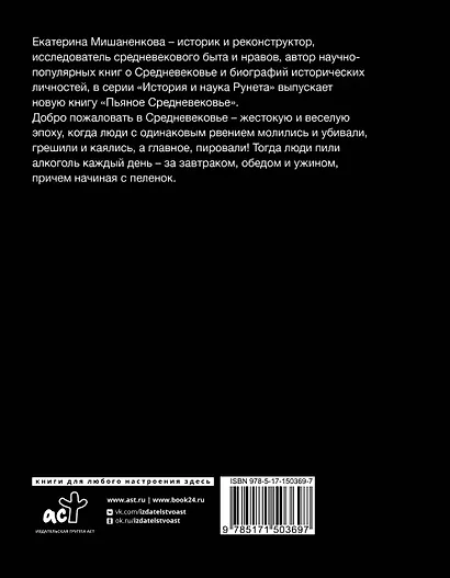 Пьяное Средневековье. Средневековый алкоголь: факты, мифы и заблуждения - фото 2