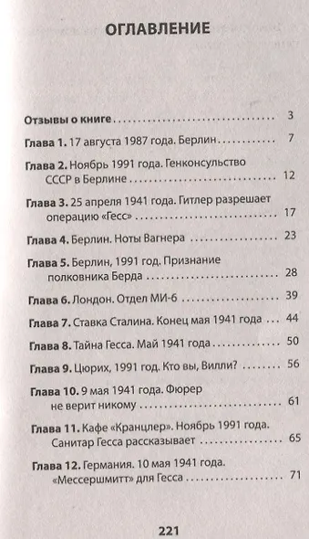&quot ГESS&quot  Тайный план Черчилля (Питер покет) - фото 4