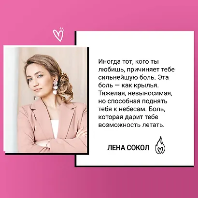 Романтика Лены Сокол. Комплект из 2-х книг (Плохая девочка + Плохая девочка. Путь к тебе) - фото 6