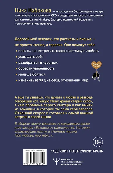 Коты никогда не врут, или Тайна серого свитера. Истории, которые приведут в твою жизнь любовь - фото 2