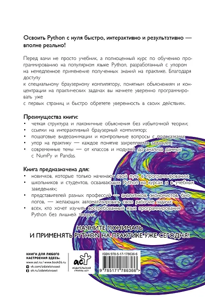 Начинаем программировать на Python. С примерами и заданиями - фото 2