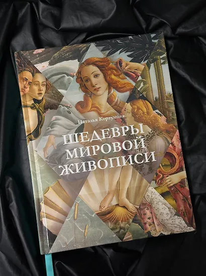 Шедевры мировой живописи - фото 4