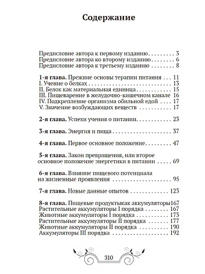 Основы лечения питанием - фото 2