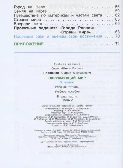 Окружающий мир. 2 класс. Рабочая тетрадь. В 2-х частях. Часть 2 - фото 3