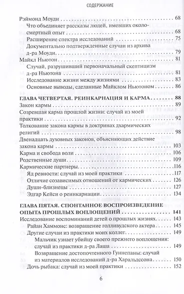 Реинкарнация. Факты. Научные исследования. Доказательства - фото 4