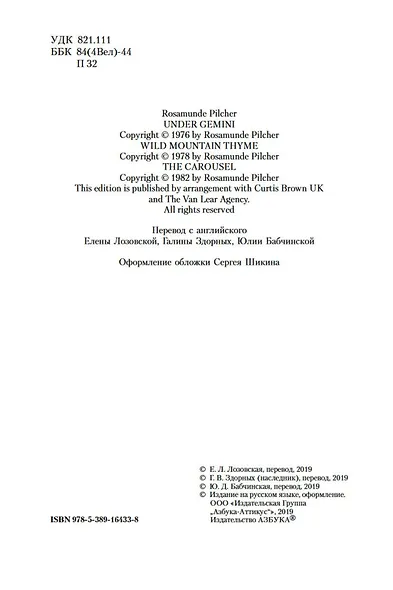 Под знаком Близнецов. Дикий горный тимьян. Карусель - фото 6