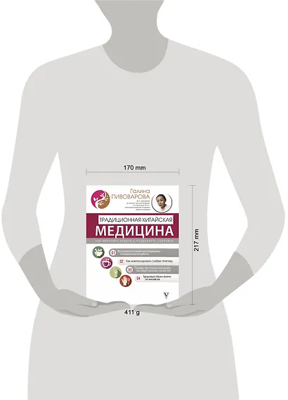 Традиционная китайская медицина: как вылечить недуги и поддержать здоровье - фото 4