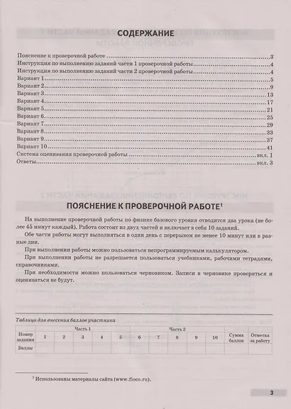ВПР. Физика. 7 класс. Типовые варианты. 10 типовых вариантов. Подробные критерии оценивания. Ответы - фото 2