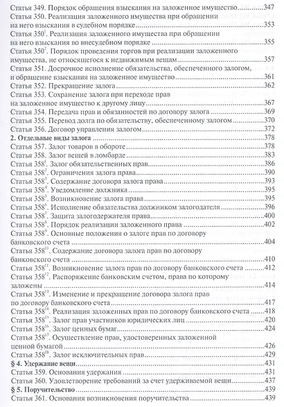 Договорное и обязательственное право (общ.часть) постат. комм. к ст.307–453 ГК РФ (КомКГраждЗакГлосс - фото 4