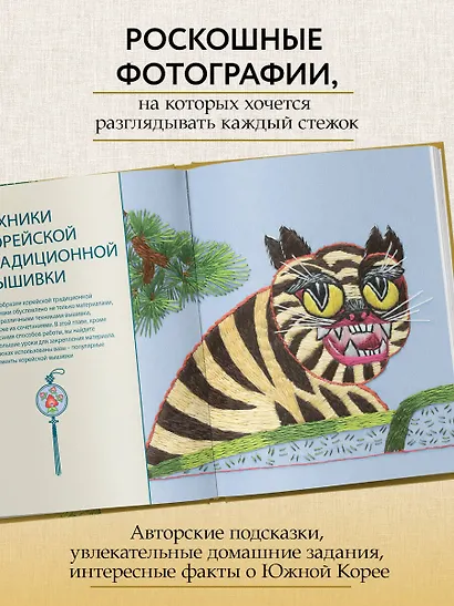 Корейская вышивка от А до Я. Базовый курс. Традиционные техники и мотивы. Более 25 техник - фото 6
