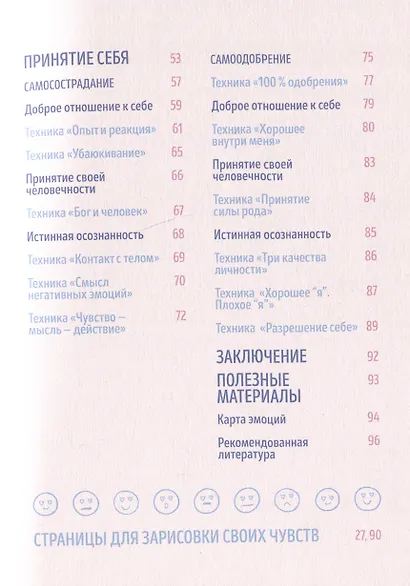 Скетчбук осознанности: заскетчь свое подсознание: самооценка и принятие - фото 7