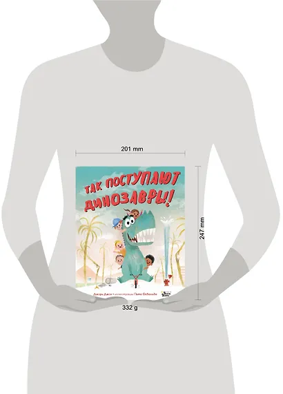 Так поступают динозавры! - фото 3