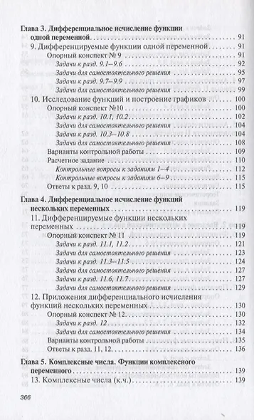 Математика в примерах и задачах: учебное пособие - фото 4